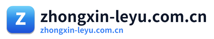zhongxin-leyu.com.cn